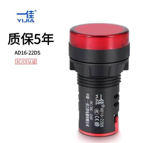一佳AD16-22DS电源信号灯工作指示灯22mm 12V24V220V380V