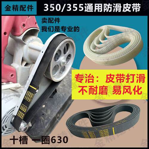 配350/355切割机皮带通用型老款十槽钢材砂轮机橡胶精品630传动带