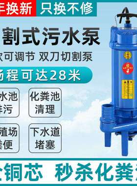 【已售4000+件】双刀切割污水泵家用化粪池沼气养殖场抽粪泥浆泵