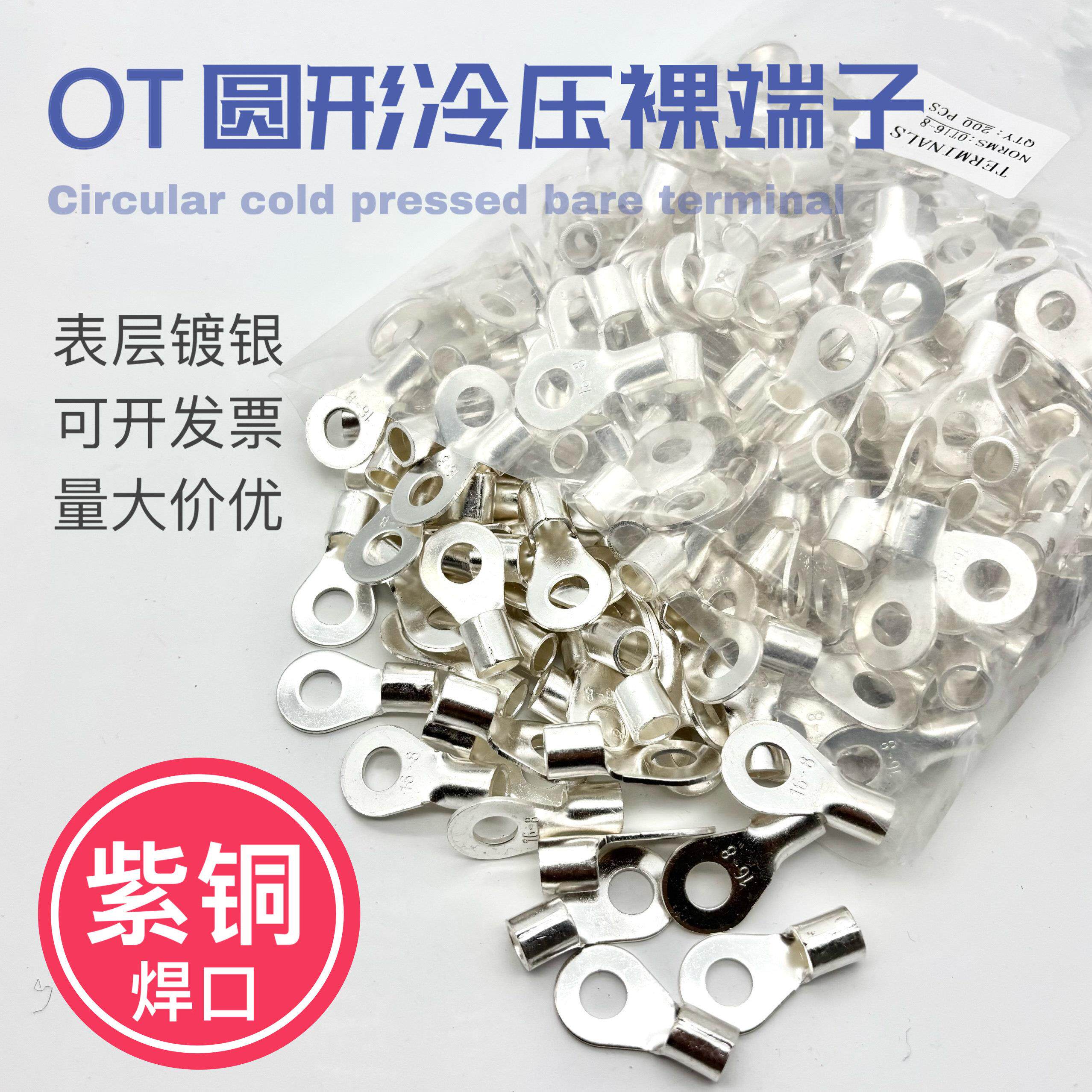 OT25/35/50/70/95-6/8/10/12/冷压接线裸端子O型欧式铜鼻线耳紫铜
