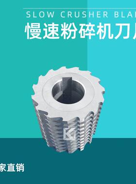 慢速粉碎机刀片菠萝刀SKD11合金切粒机滚刀塑料机边粉碎机定刀S刀