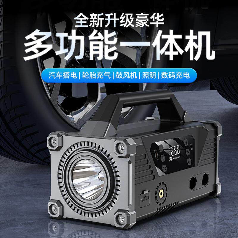 汽车应急启动电源12V车载电瓶搭电宝照明露营灯鼓风充气一体机