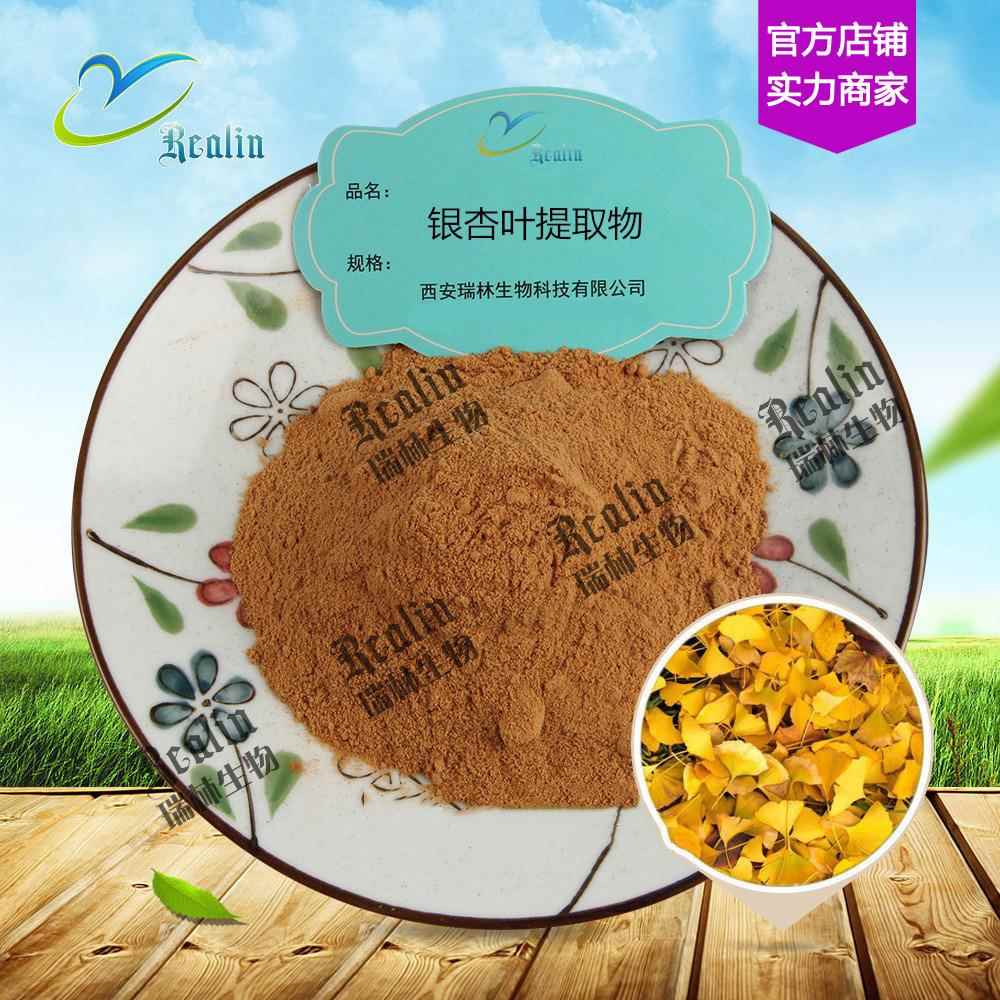 实力工厂 银杏叶提取物 比例 银杏黄酮 /内酯 银杏叶粉水溶 现货