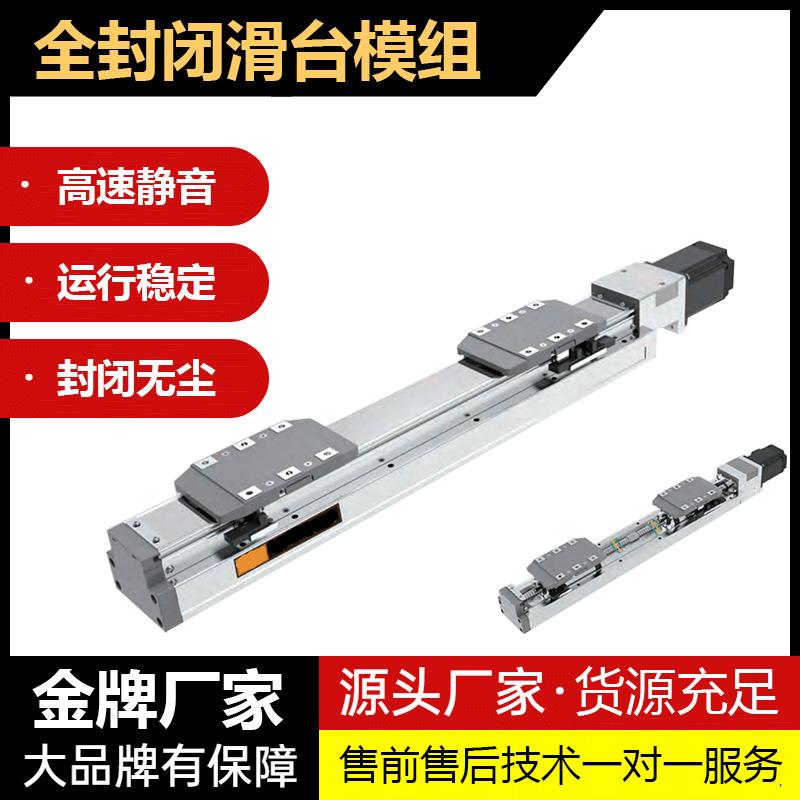 直线滚珠全封闭丝杆滑台直线导轨CTH8LR