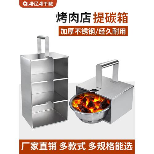 韩式烤肉店提炭箱上炭箱子烧烤换炭盒不锈钢大号提碳箱换炭工具