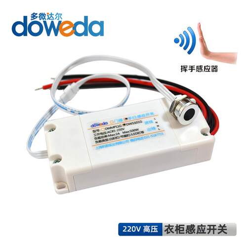 高档感手扫应开关E模块85-250V12V24V衣柜橱柜消毒触摸LD开门碰感