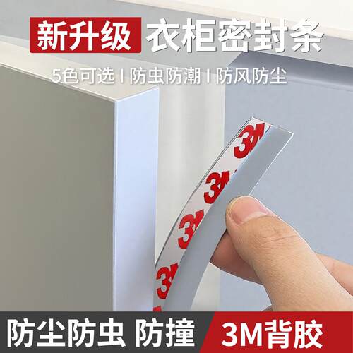柜门密封条衣柜防尘条橱柜展示柜玻璃挡条堵门缝神器缝隙填补胶条