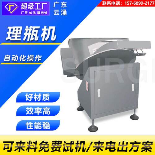 厂家供应全自动理机速饮料整理机装线送机出机