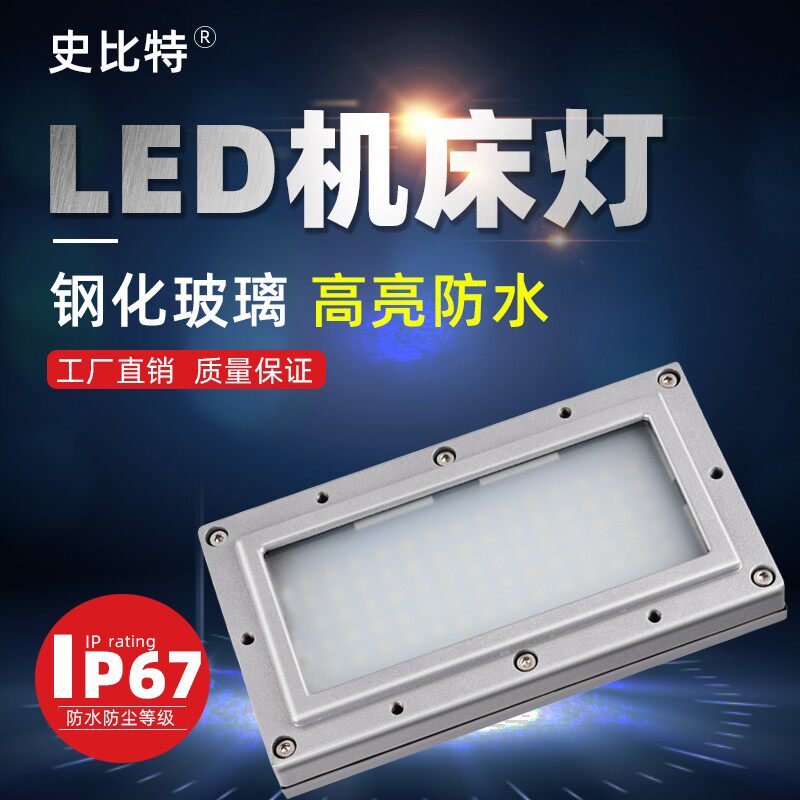 cnc数控设备机床灯led超薄防水灯led机床灯24v220v机床工作灯led