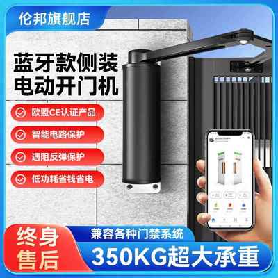 电动闭门器自动开门机侧装90度曲臂式小区室外防水门禁关平开门器