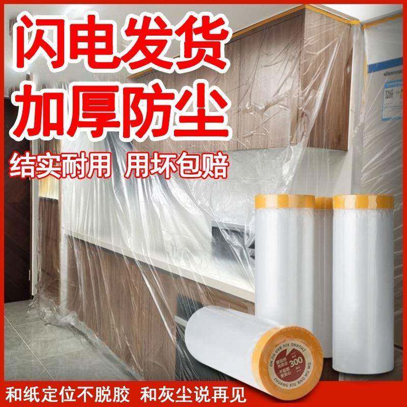家居装修防尘保护膜家具衣柜沙发窗子床上遮蔽带胶加厚自粘防尘膜