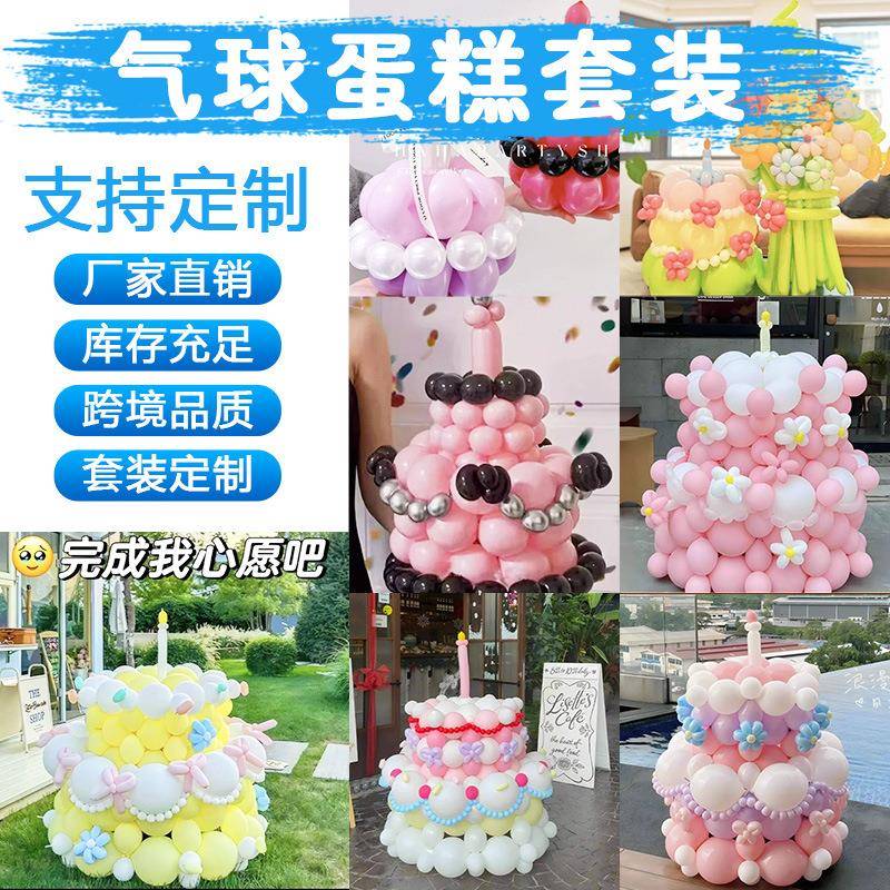 生日糕气蛋球diy材料生日气球童布花置超大束气/球儿周岁派对气球