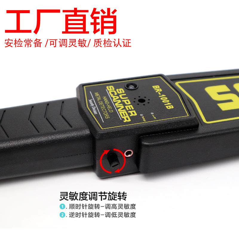 手持式金属探测器可调型考场手机安检仪器BR-1001便携式