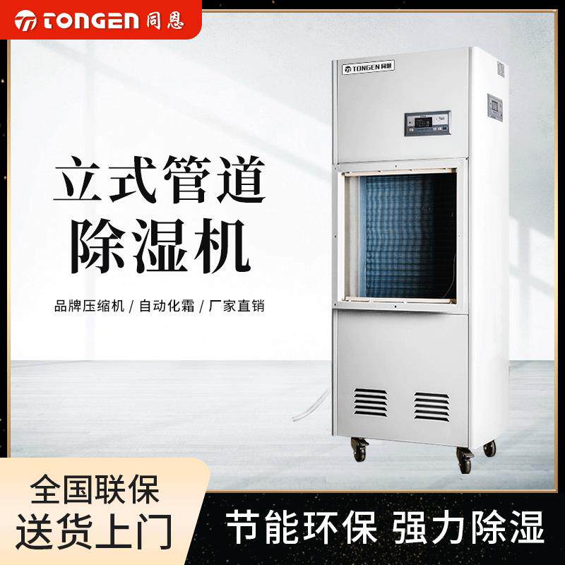 同恩可移动型工业管道除湿大型车间地下室仓库大功率抽湿机除湿器