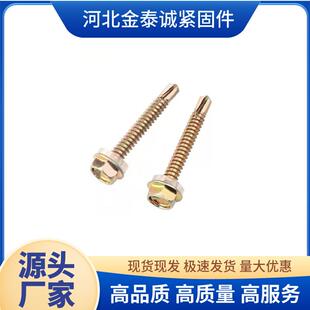 六角丝钻尾六角丝自攻螺彩丝钻尾螺镀锌燕尾792螺丝钢瓦钉工厂