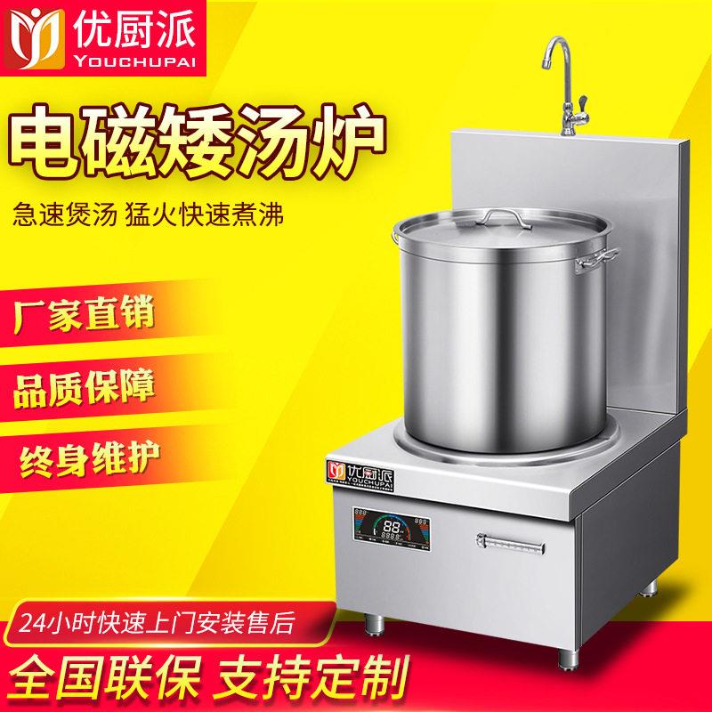 优厨派商用吊汤矮汤炉15kw大功率卤水煲汤电磁灶8kw头矮脚汤炉