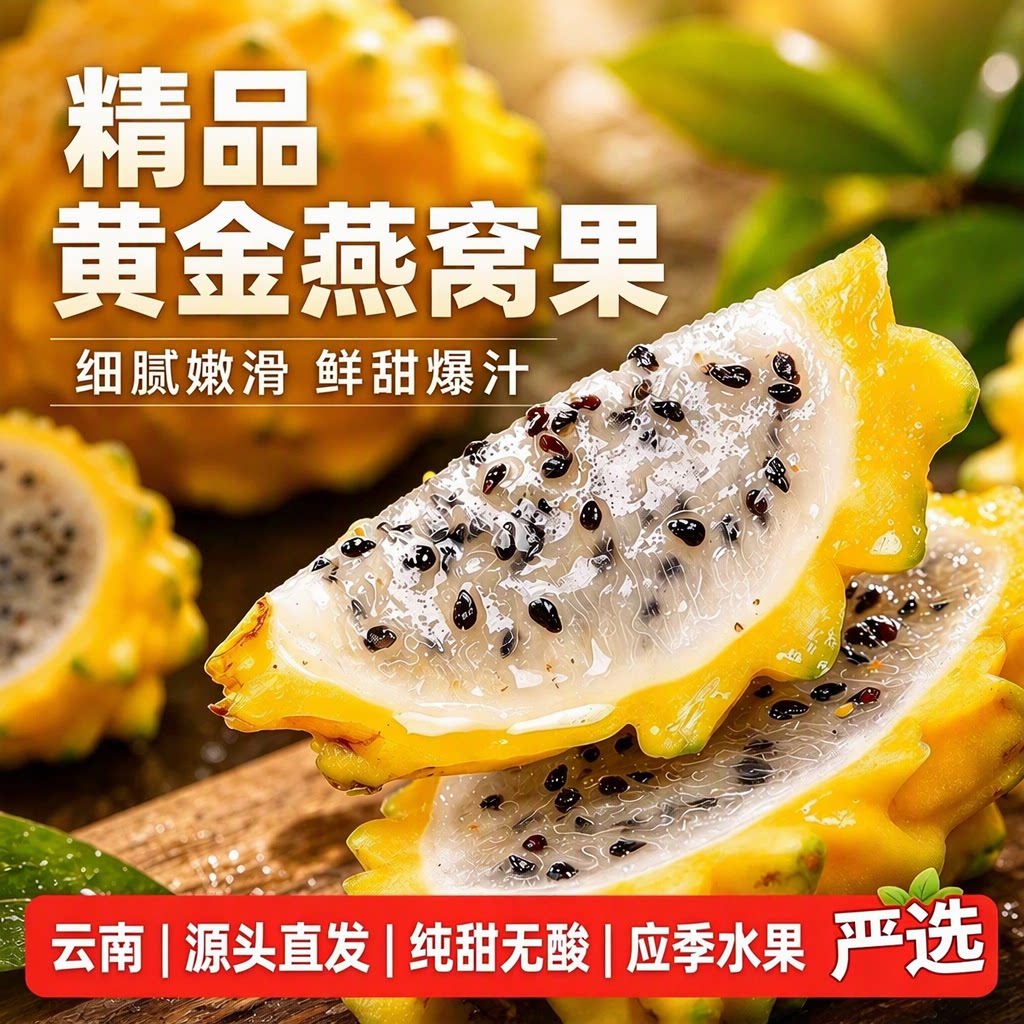 云南燕窝果新鲜麒麟果高山黄皮白心火龙果纯甜无酸孕妇应季旗舰店