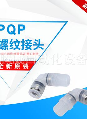 FESTO费斯托L型螺纹接头NPQP-D-LQ-R12-R14-R18-R38-Q6-Q8-FD-P10