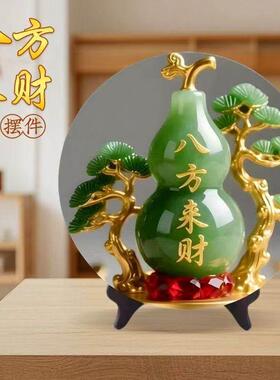 八方来财发财葫芦寓意摆台招财摆件家用旺宅转运桌面摆台玄关客厅