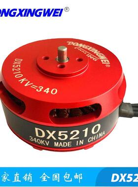 DX5210-340KV大功率航模无刷电机 智能机器人电机 扫地机无刷马达