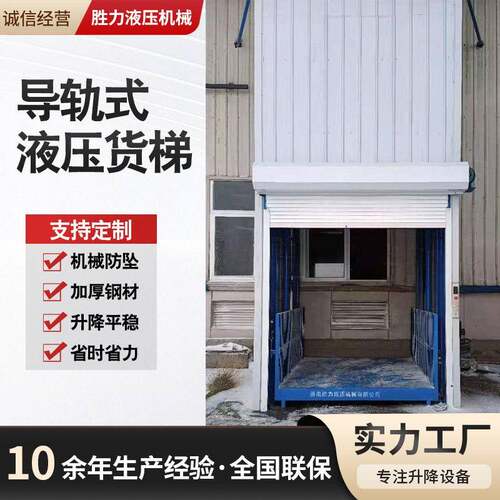 厂房仓库液压升降货梯大吨位工业货梯升4米简易货梯升降机平台