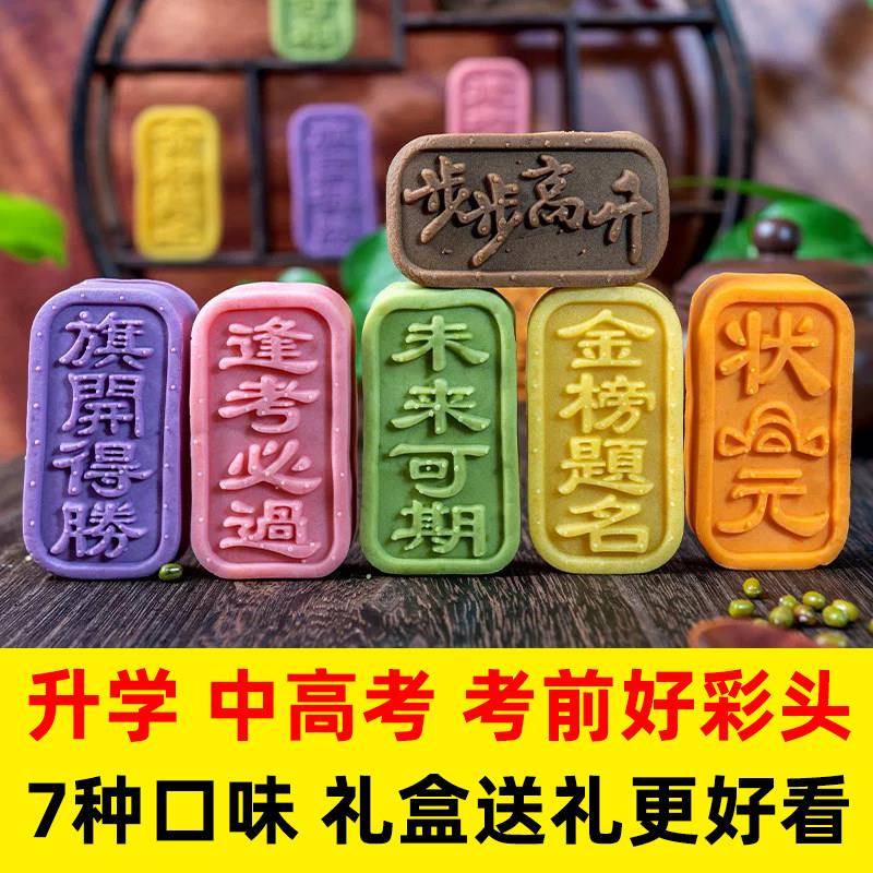 金榜题名状元糕定胜糕步步糕传统绿豆糕夹心绿豆糕点心糕点零食