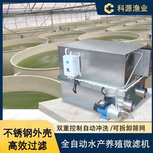 科源水产养殖鱼便分离器不锈钢滚筒微滤机高密度养殖尾水处理设备
