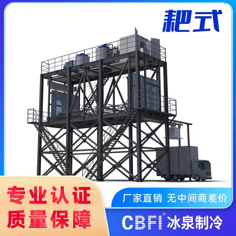 混凝土冷却降温-大型耙式系统综合解决方案提供商-大型栓站片冰机