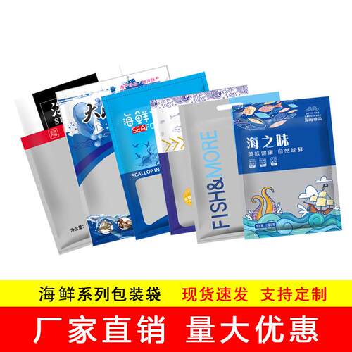 袋秋袋刀鱼冻品海UWK产品海参包装袋冷冻水产真空刷塑封印海鲜自
