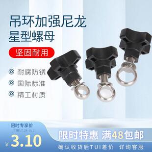 星型螺母吊环螺丝输送机护栏配件支架M10螺纹尼龙黑色把手大小C