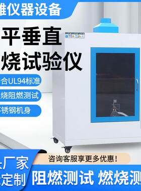 厂家供应塑料材料水平垂直燃烧试验仪 电器针焰燃烧测试箱