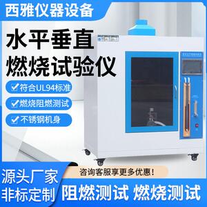 厂家供应塑料材料水平垂直燃烧试验仪电器针焰燃烧测试箱