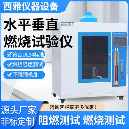 厂家供应塑料材料水平垂直燃烧试验仪 电器针焰燃烧测试箱