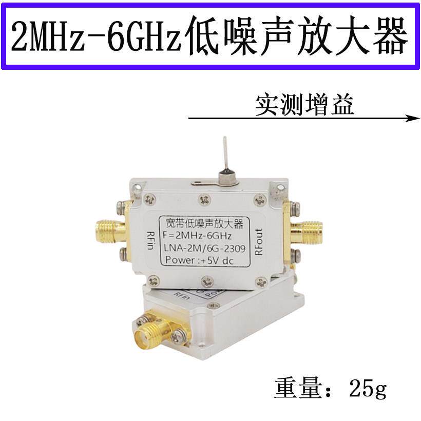 前置2MHz-6GHz高线性 射频模块 RF模块 LNA 射频放大器 低噪声放