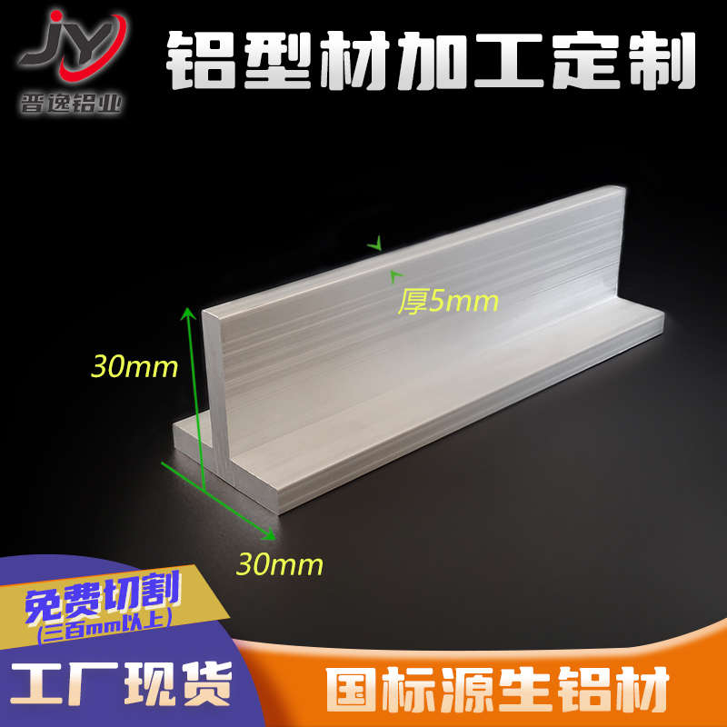 30x30x5mmt压条5铝合金30龙骨型铝丁字**铝tt硬质30型子铝合金