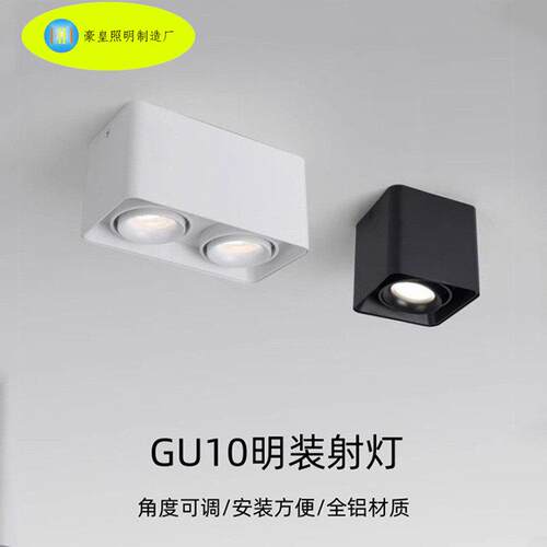 GU10可换灯杯光源明装筒灯LED吸顶灯3色无主灯客厅射灯双头卧室灯