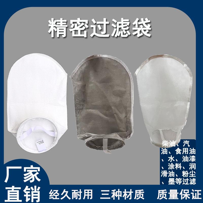 过滤袋杂质液体过滤袋不锈钢过滤器过滤袋布袋尼龙袋不锈钢过滤袋