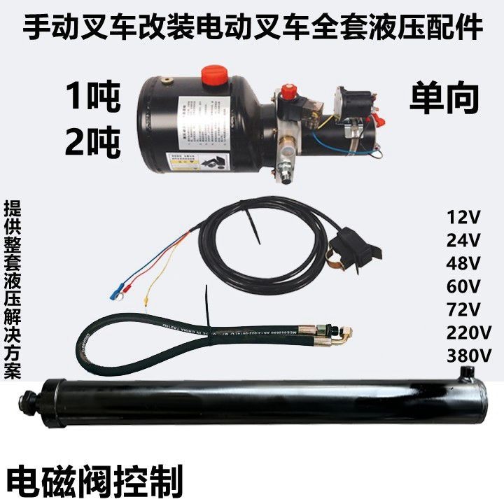 1吨2吨3吨手动电动叉车油缸升降机液压堆高车升高车油泵改装配件