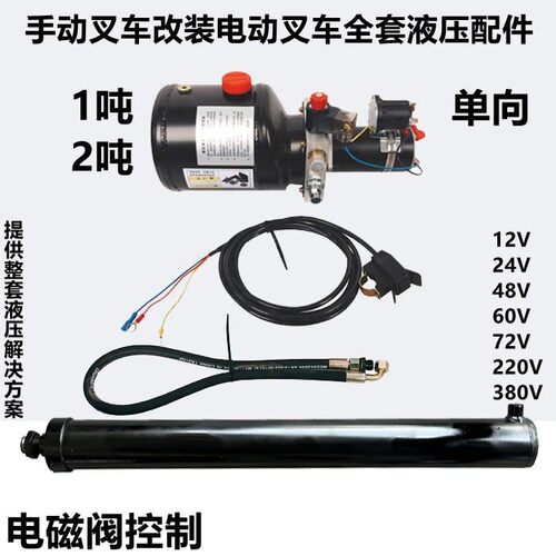 1吨2吨3吨手动电动叉车油缸升降机液压堆高车升高车油泵改装配件