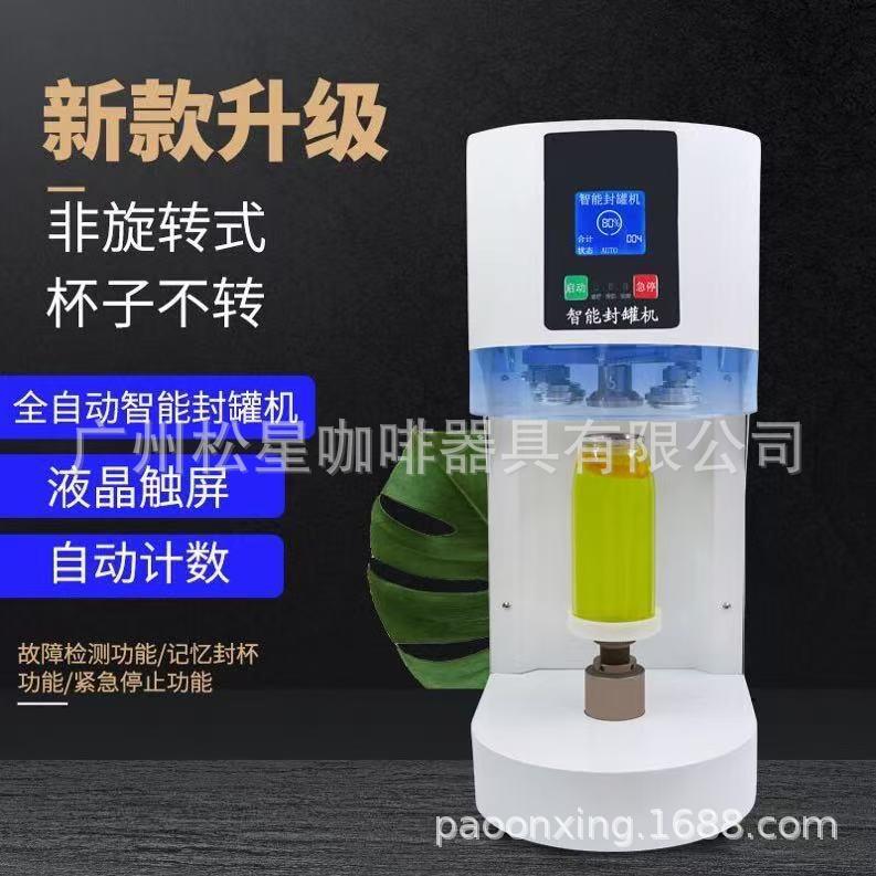 易拉罐封口机商用奶茶店啤酒封罐机封盖包装铝罐全自动打包机定制