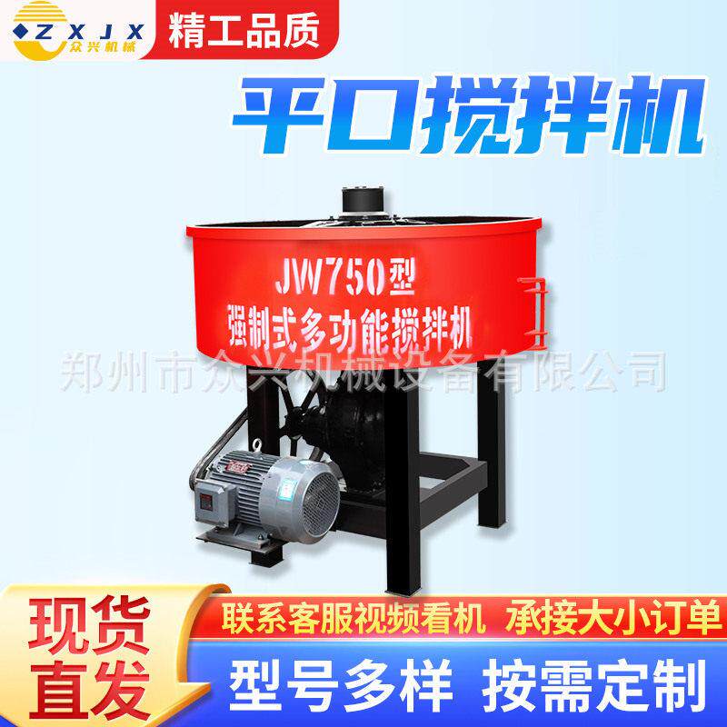 JW750立式平口混凝土搅拌机工程用小型朝天锅移动细石砂浆混料机