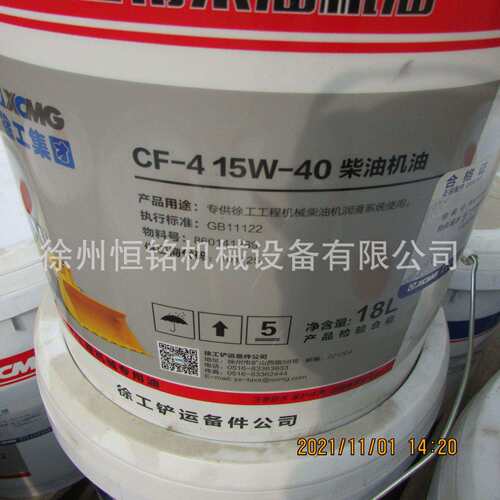 供应徐工配件860141289-徐工专用柴油机油CF-415W/40(18L)