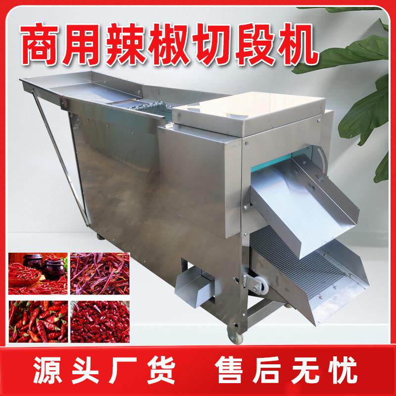 商用全自动滚刀式干辣椒切段机小型打海椒节子剪辣椒段筛籽机