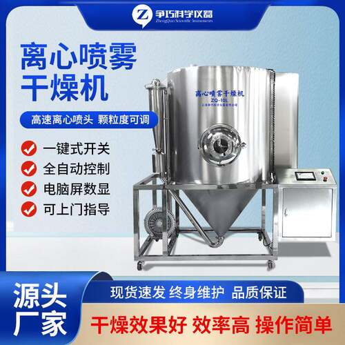 离心喷雾干燥机10L中药喷雾干燥机牛奶干燥机中试喷雾干燥机小型