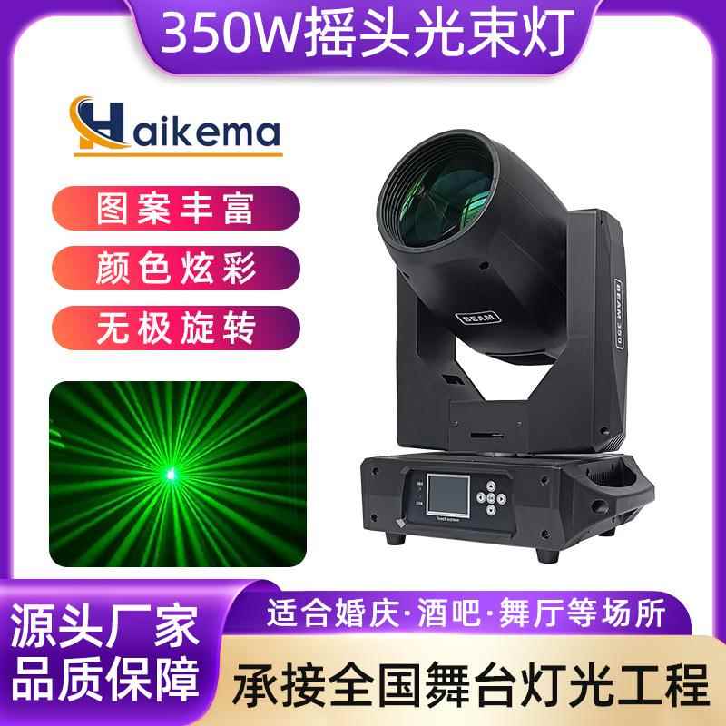 350W光束摇头灯电脑灯舞台灯光婚庆演出LED氛围图案灯旋转射灯
