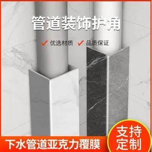 需定制亚克力管道装 饰板包柱子厨房下水管燃 饰护角pvc包管神器装
