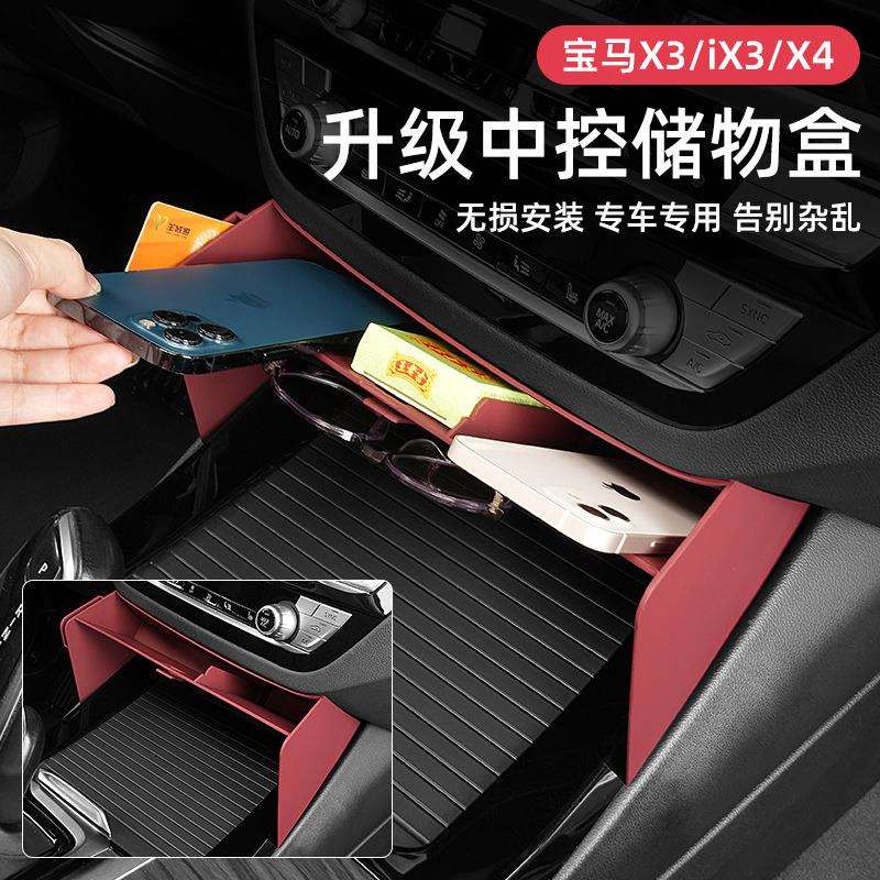 宝新X3改装中控储物盒X4/iX3扶手箱收纳盒车内装饰用品置物鲲铭