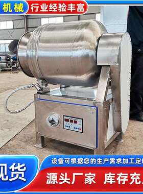 小型肉类牛肉片滚揉机牛肉干入味机全自动真空拌料设备