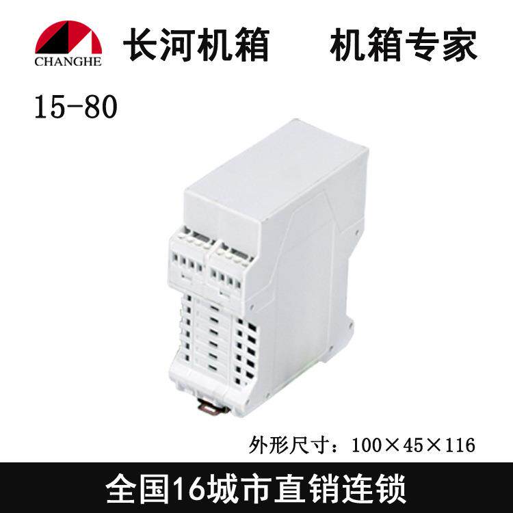 仪表壳体卡式模组合壳体标准导轨式盒工控盒电器外壳15-80