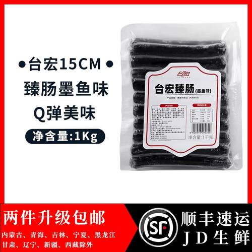 台宏臻味墨鱼肠15cm 约20根 面包软欧香肠墨鱼脆皮肠生鲜速运